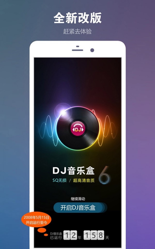 DJ音乐盒app v6.10.0截图3