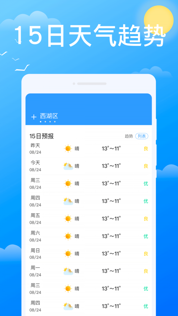必看天气app v1.0.0截图2