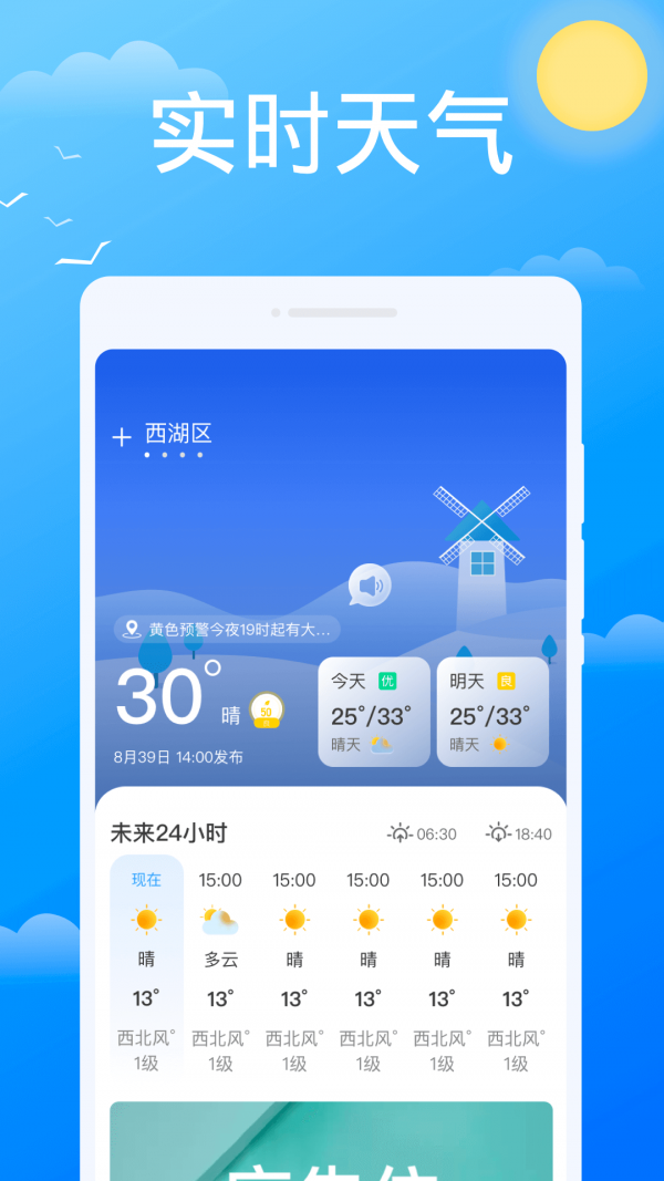 必看天气app v1.0.0截图1