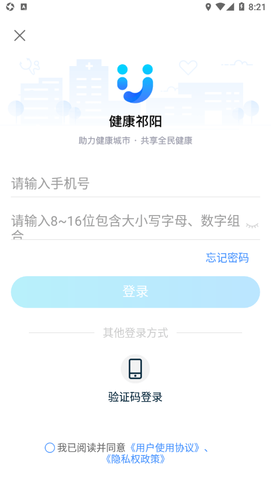 健康祁阳app v3.10.20截图1