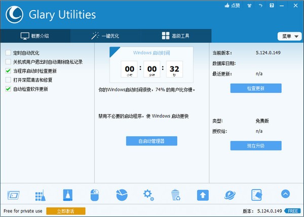 Glary Utilities Free中文版 v5.181.0.210截图3