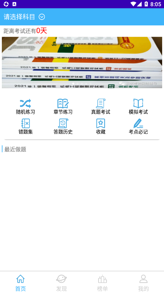 江山老师题库app v1.0.11截图1