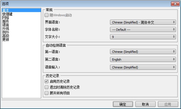 翻译软件QTranslate绿色版 v6.10.0截图1