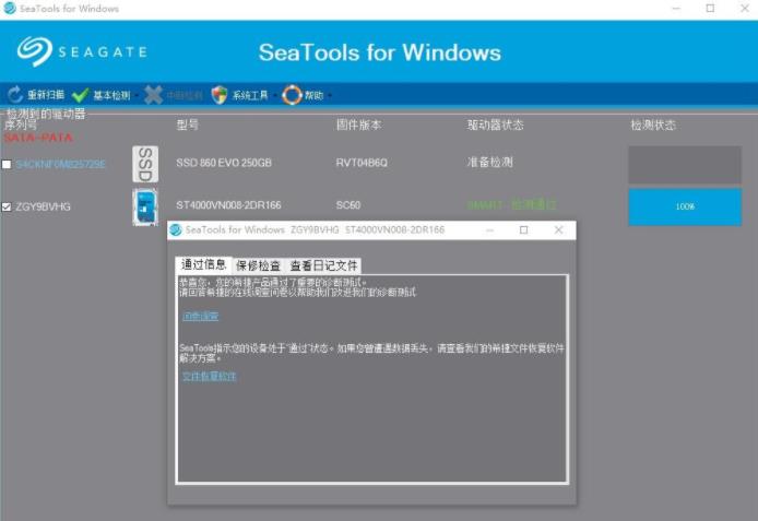 希捷硬盘检测工具中文版 v1.4.0.7截图3