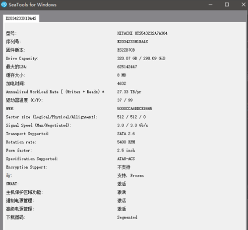 希捷硬盘检测工具中文版 v1.4.0.7截图1