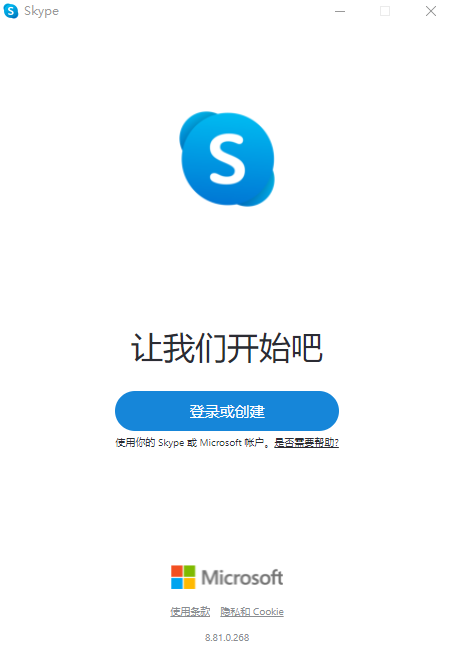 skype网络电话国际版 v8.81.0.268 截图1