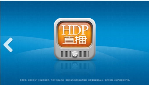 HDP直播安卓版 v2.19截图4