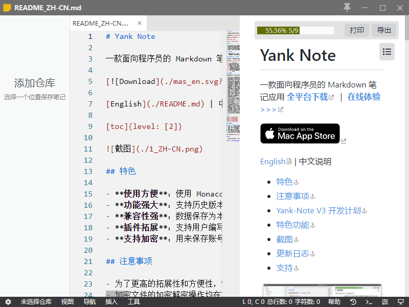 Yank Note官方版 v3.25.0 截图2