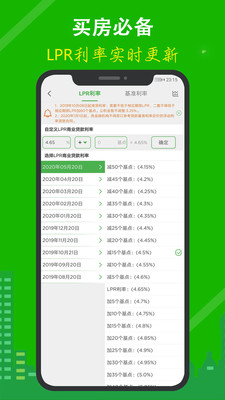 房贷计算器北京2022最新版