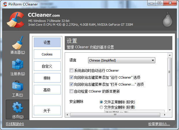 ccleaner中文版 v5.91.9537截图3