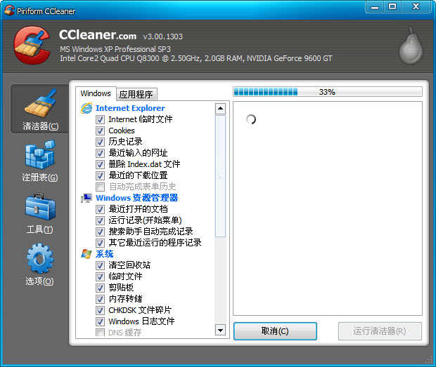 ccleaner中文版 v5.91.9537截图4