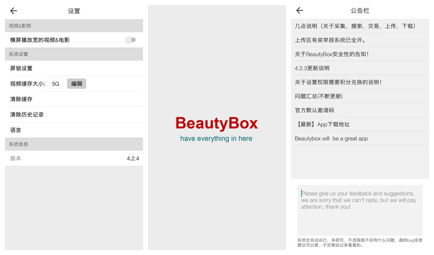 BeautyBox免登录版