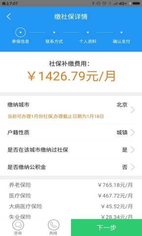天津人社app最新版截图4