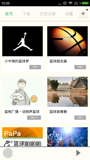 篮球教学2021手机版截图3