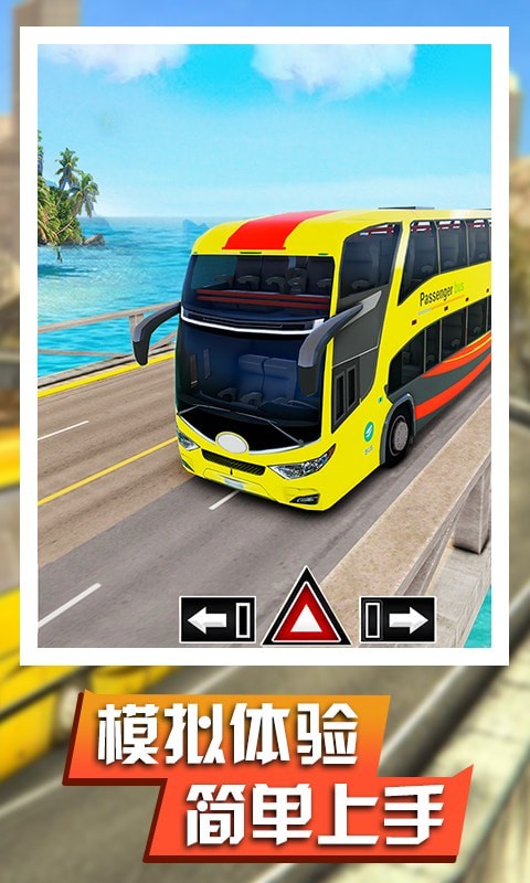 真实巴士驾驶模拟截图3
