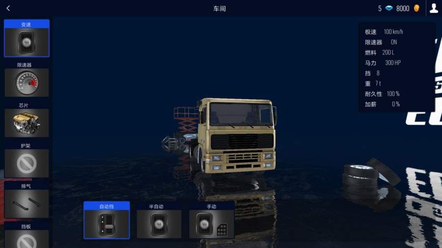 欧洲卡车模拟3下载截图3