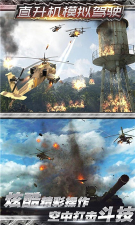 直升机模拟驾驶截图4