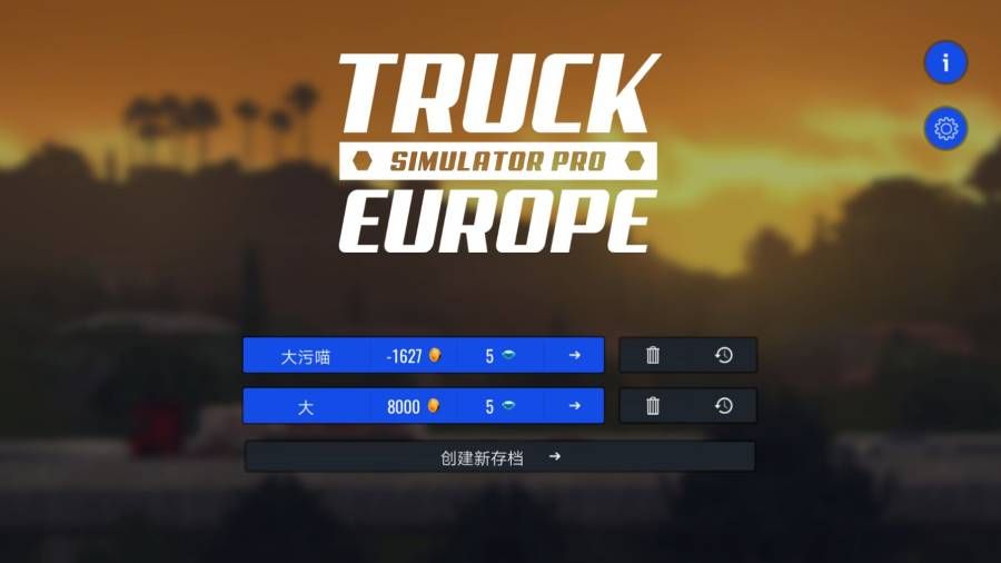 欧洲卡车模拟3下载截图1