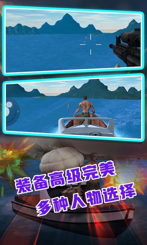 鲨鱼模拟狙击截图4