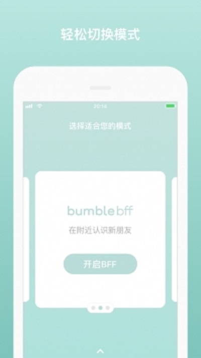 Bumble安卓版 1.7.5截图3