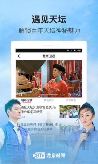 北京时间客户端安卓版 7.1.2截图3