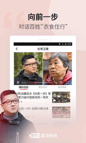 北京时间客户端安卓版 7.1.2截图5