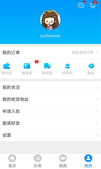 淘淘海安卓版 4.1.1截图4