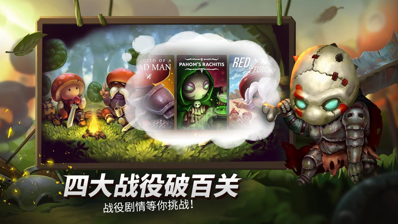 蘑菇战争2安卓中文版截图5