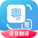 粤语翻译器2022手机版
