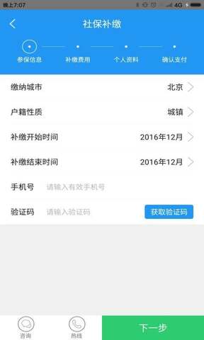 天津人社app最新版截图1