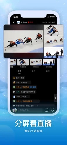 央视频直播冬奥赛事截图1