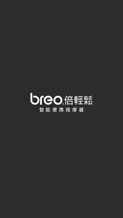 breo倍轻松安卓版 V4.1.5截图2