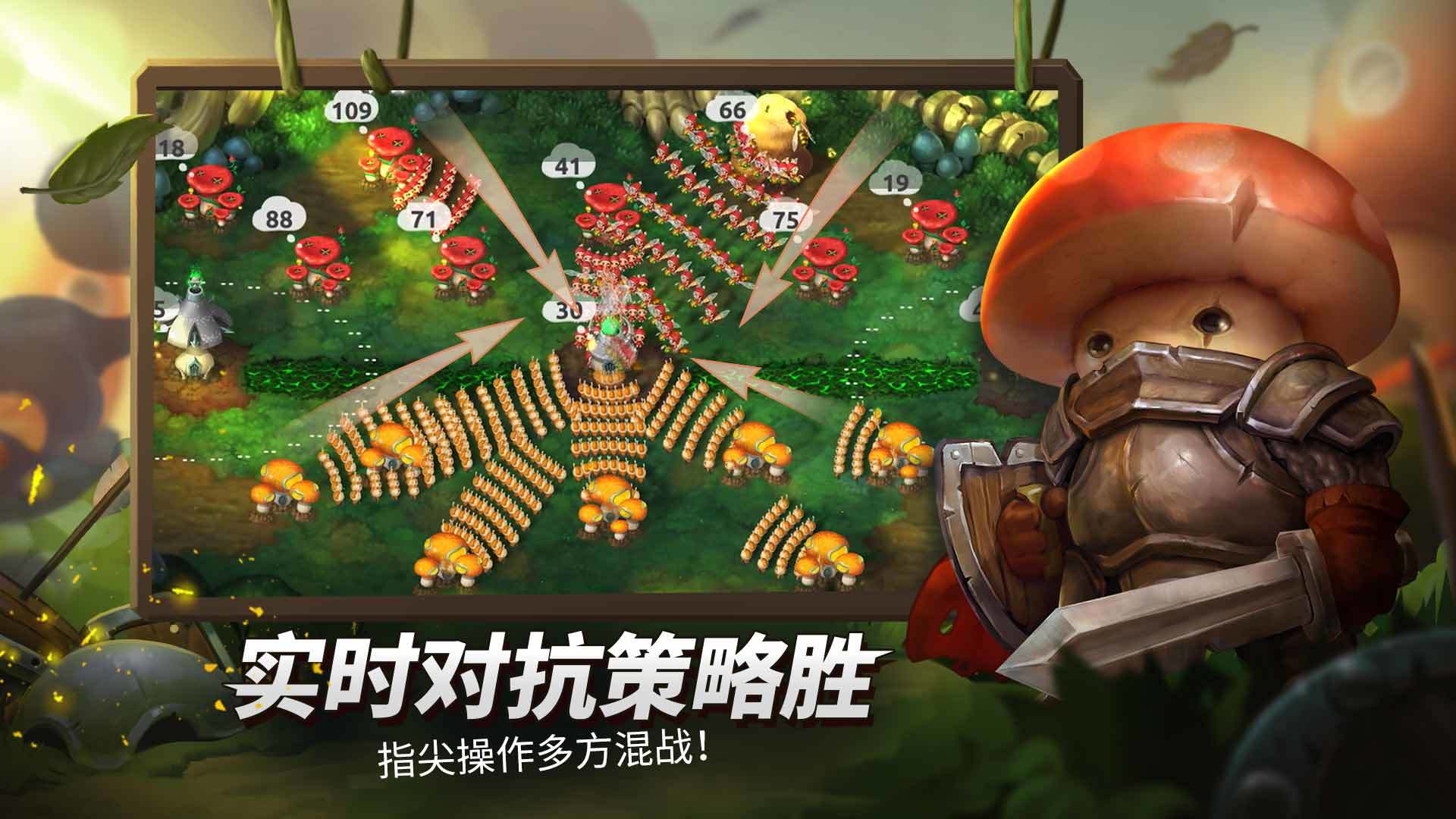 蘑菇战争2安卓中文版截图2