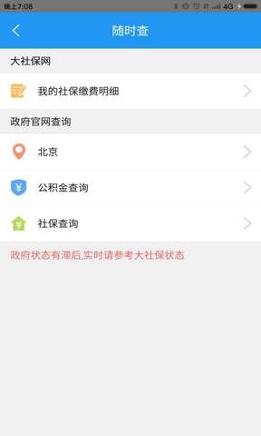 天津人社app最新版截图3
