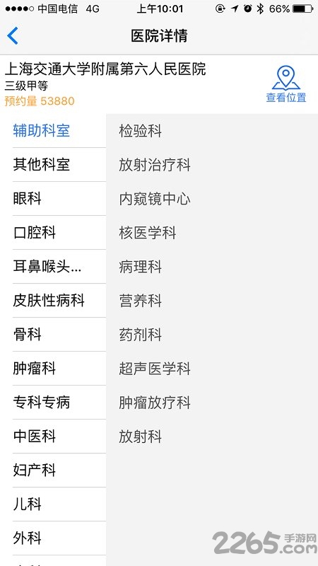 上海助医最新版 v3.0.2截图3