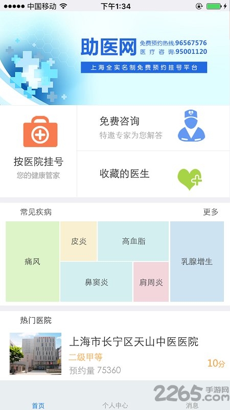 上海助医最新版 v3.0.2截图4