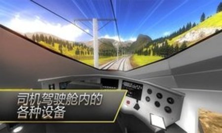 中国高铁模拟器手机版截图1