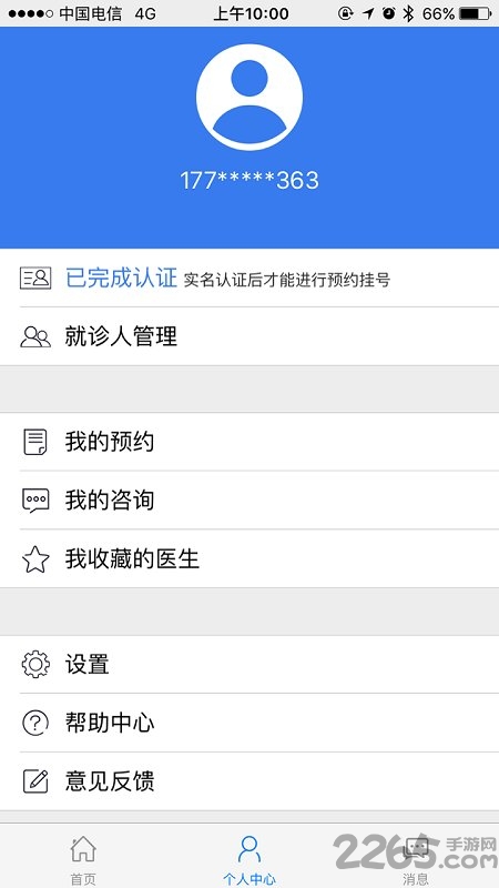 上海助医最新版 v3.0.2截图2