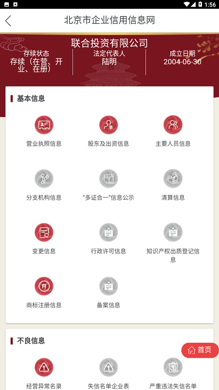 北京市企业信用信息网官方版 v3.1.0截图1