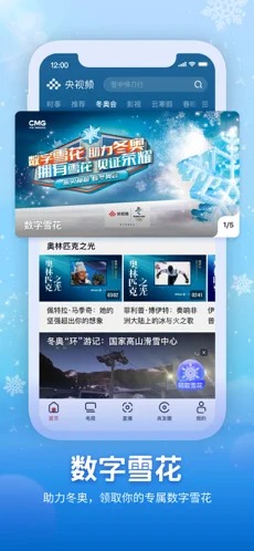 央视频直播冬奥赛事截图4