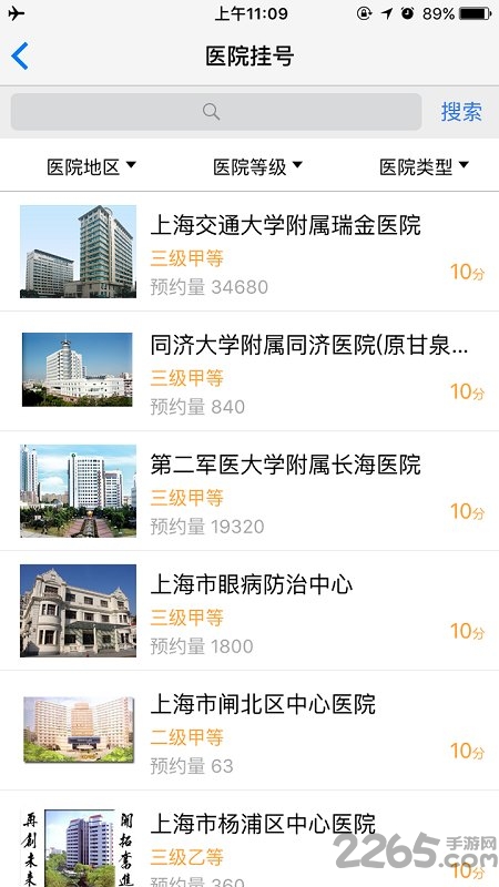 上海助医最新版 v3.0.2截图1