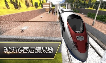中国高铁模拟器手机版截图2