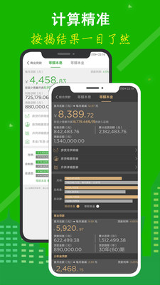 房贷计算器北京2022最新版截图3