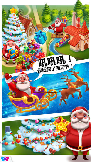 圣诞节：四个圣诞老人去广告版截图5