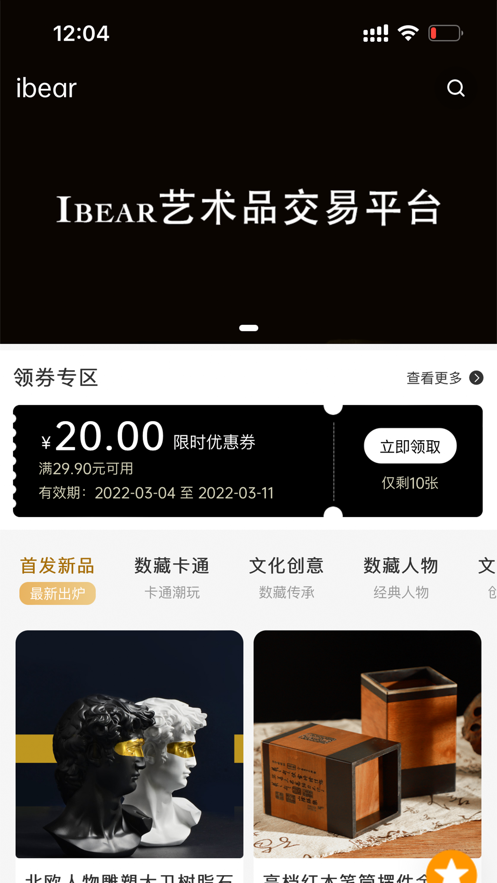 ibear数字藏品网页版截图1