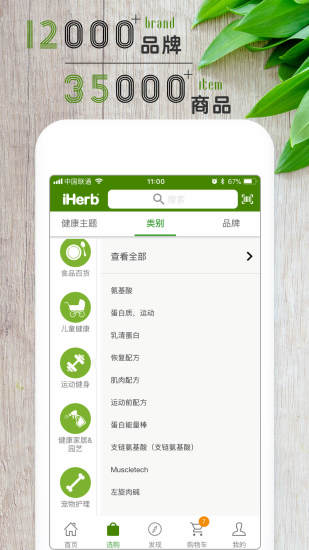 iHerb中国正式版截图2