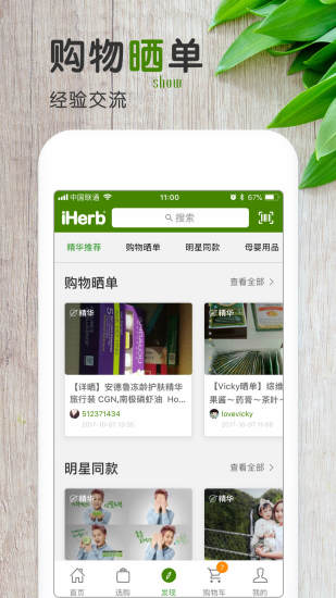 iHerb中国正式版截图3