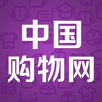 中国购物网安卓版
