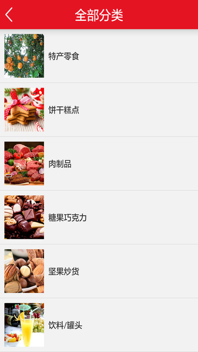 中国购物网安卓版截图4
