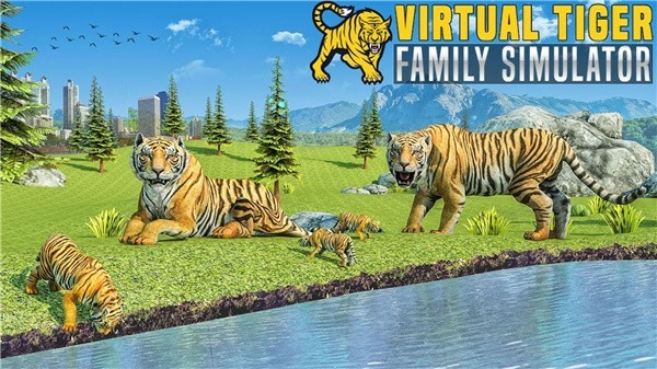 虚拟老虎家族模拟器汉化版截图1